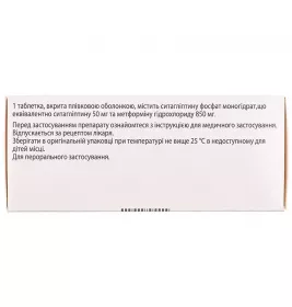 Янумет таблетки по 50 мг/850 мг 56 шт. (14х4)