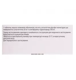 Янумет таблетки по 50 мг/500 мг 56 шт. (14х4)