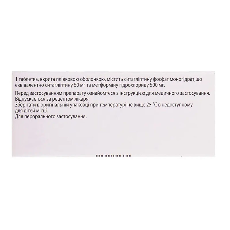 Янумет таблетки по 50 мг/500 мг 56 шт. (14х4)