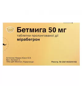 Бетмига таблетки по 50 мг 30 шт. (10х3)