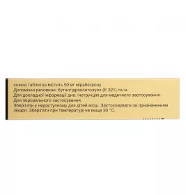 Бетмига таблетки по 50 мг 30 шт. (10х3)