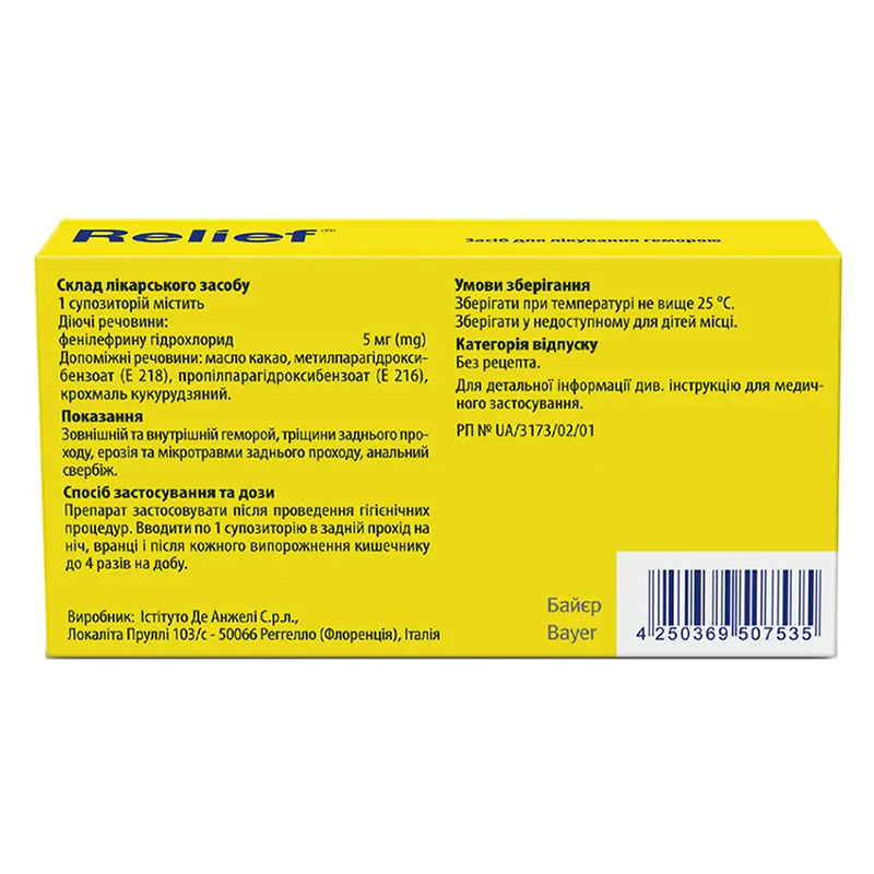 Релиф свечи по 5 мг. 12 шт.