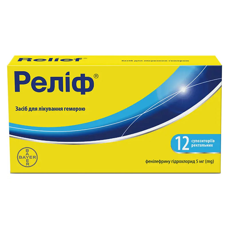 Реліф свічки по 5 мг. 12 шт.