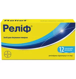 Реліф свічки по 5 мг. 12 шт.