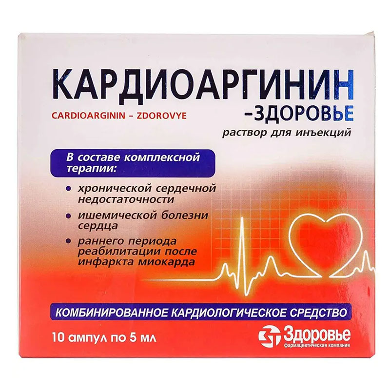 Кардиоаргинин-Здоровье раствор для инъекций в ампулах по 5 мл 10 шт. (5х2) Кардиоаргинин-Здоровье раствор для инъекций в ампулах по 5 мл 10 шт. (5х2)
