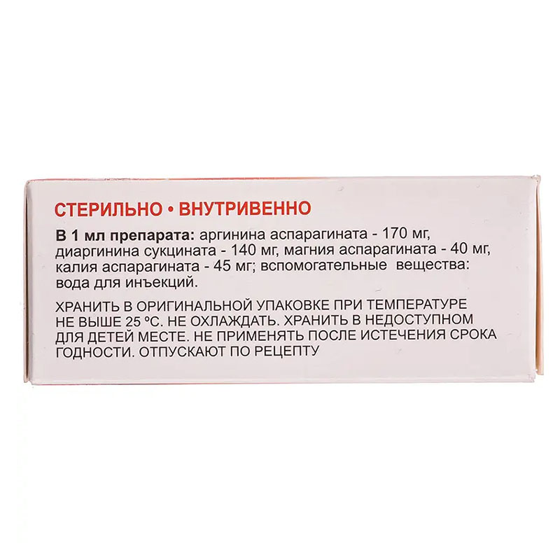 Кардиоаргинин-Здоровье раствор для инъекций в ампулах по 5 мл 10 шт. (5х2)