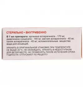 Кардіоаргінін-Здоров'я розчин для ін'єкцій в ампулах по 5 мл 10 шт. (5х2)
