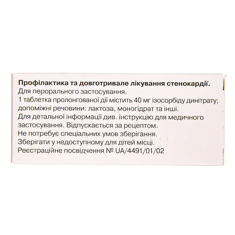Кардикет ретард таблетки по 40 мг 50 шт. (10х5)