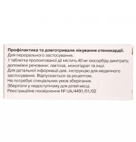Кардикет ретард таблетки по 40 мг 50 шт. (10х5)