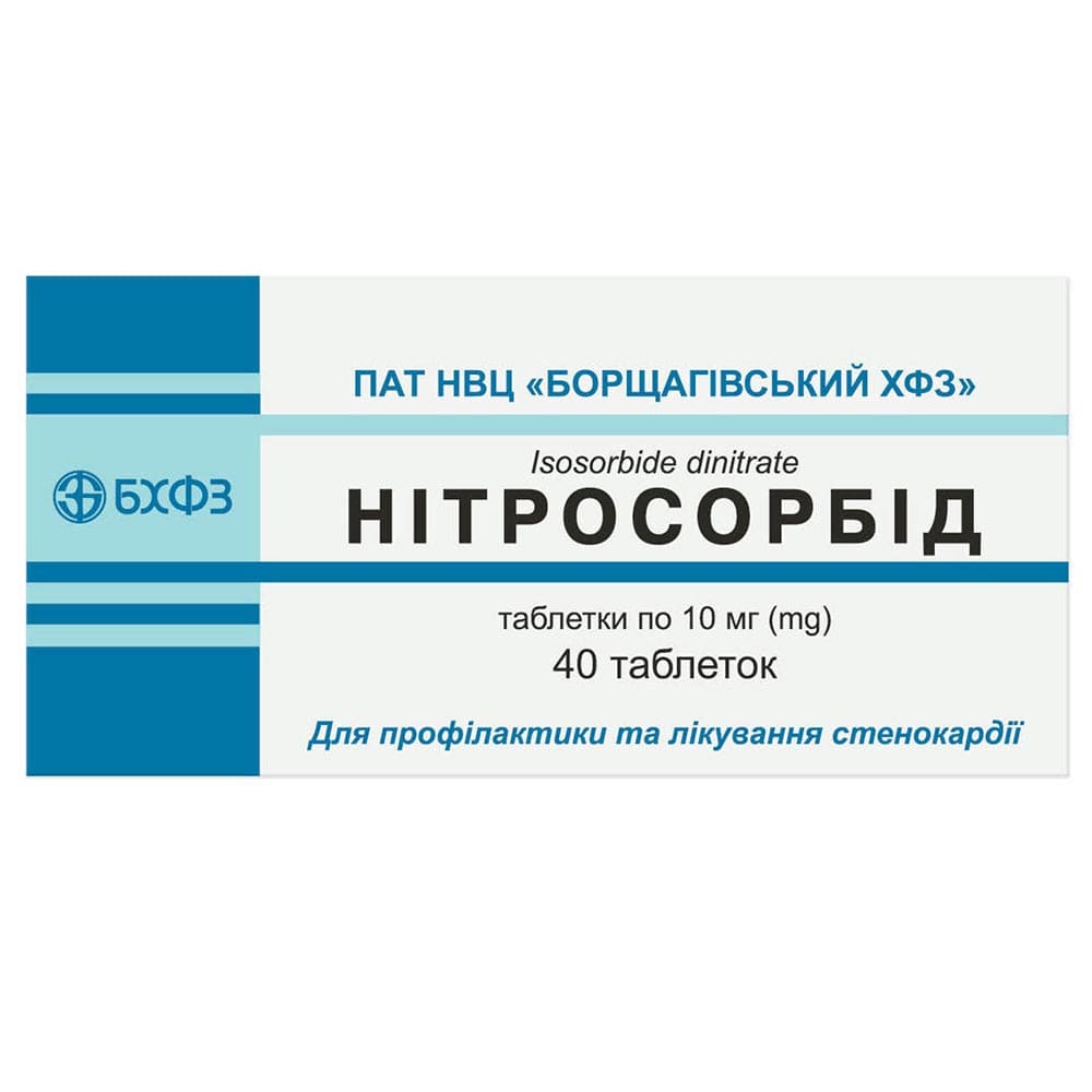 Нитросорбид таблетки по 10 мг 40 шт. (10х4)