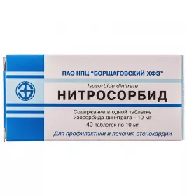 Нитросорбид таблетки по 10 мг 40 шт. (10х4)