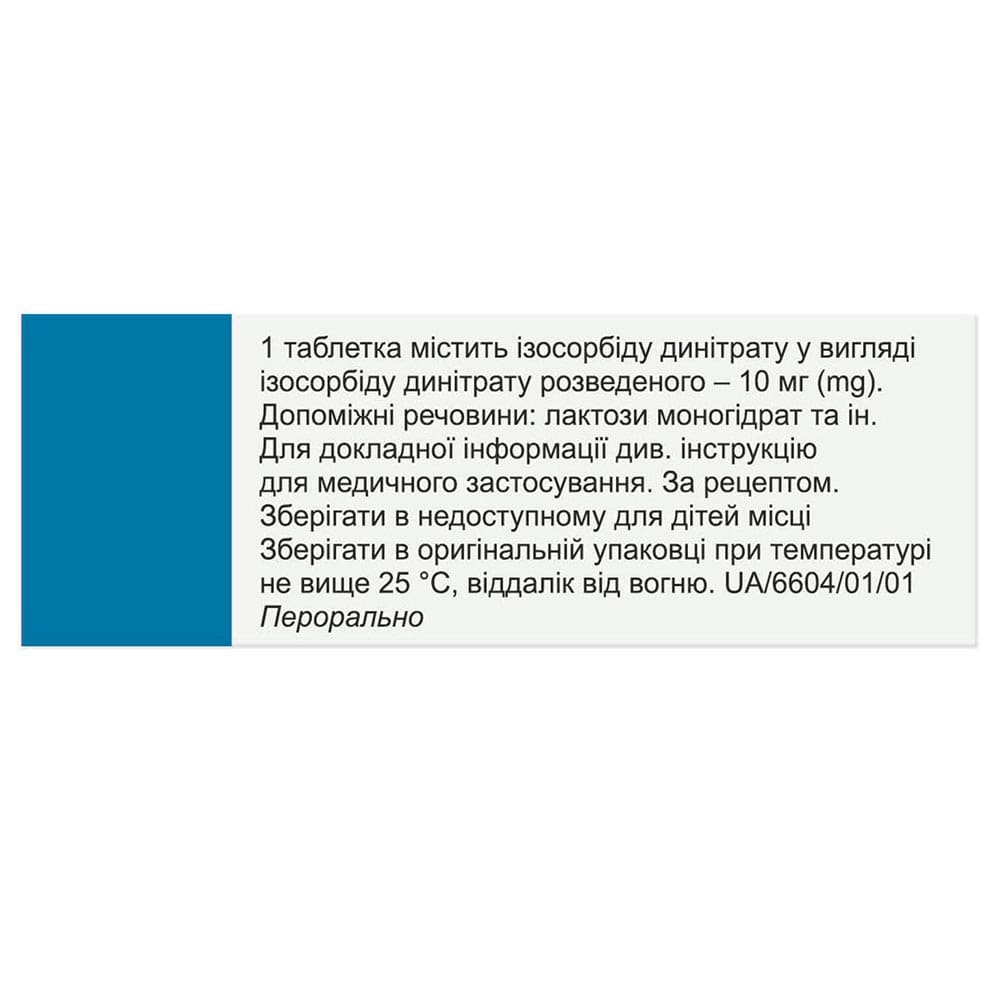 Нітросорбід таблетки по 10 мг 40 шт. (10х4)