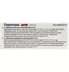 Сидокард таблетки по 2 мг 30 шт. (10х3)