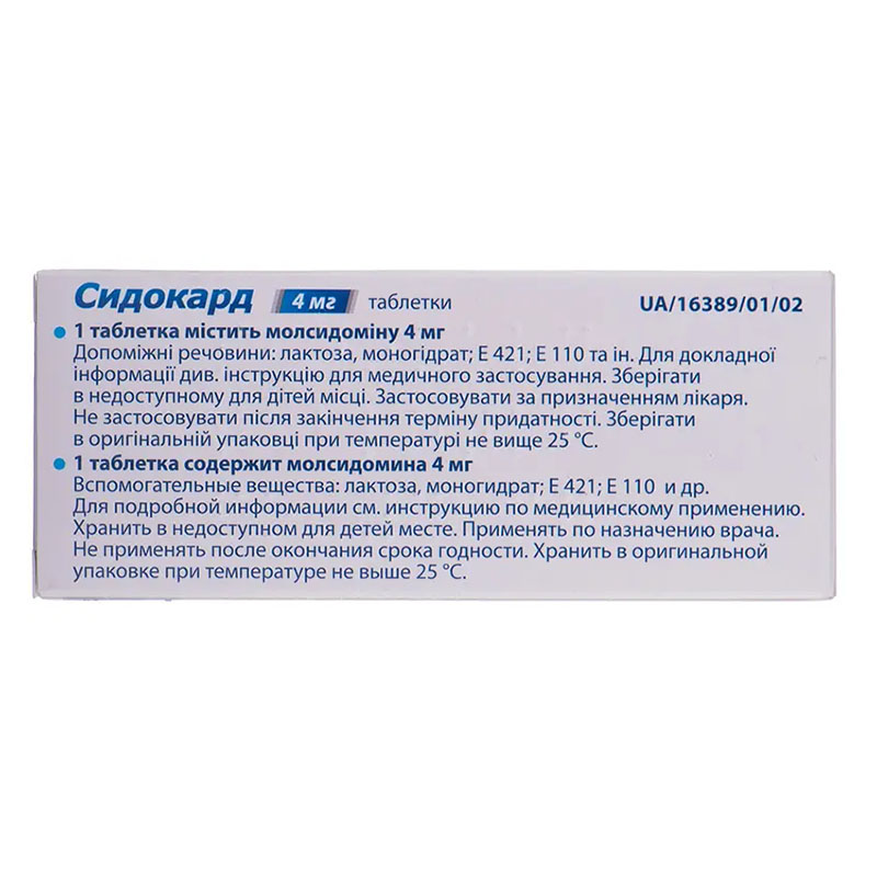 Сидокард таблетки по 4 мг 30 шт. (10х3)
