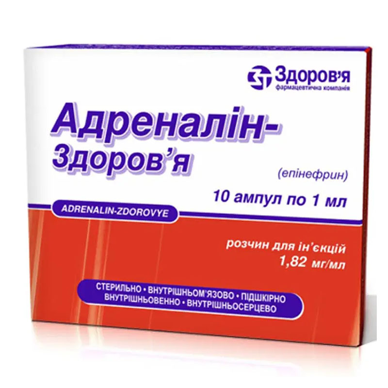 *Адреналин-Здоровье раствор д/ин. ампулы 1.82 мг/мл 1мл №10 *Адреналин-Здоровье раствор д/ин. ампулы 1.82 мг/мл 1мл №10