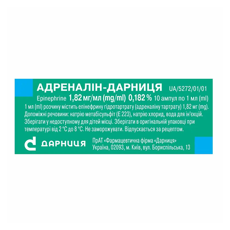 Адреналин раствор для инъекций 1,8 мг/мл в ампулах по 1 мл 10 шт
