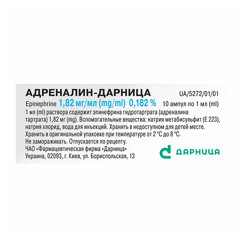 Адреналін розчин для ін'єкцій 1,8 мг/мл у ампулах по 1 мл 10 шт