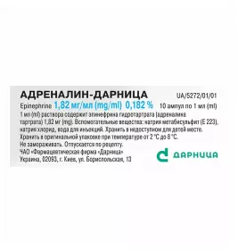 Адреналін розчин для ін'єкцій 1,8 мг/мл у ампулах по 1 мл 10 шт