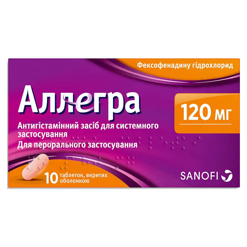 Аллегра 120 мг таблетки по 120 мг 10 шт. Аллегра 120 мг таблетки по 120 мг 10 шт.
