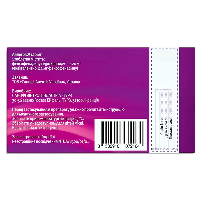 Аллегра 120 мг таблетки по 120 мг 10 шт.