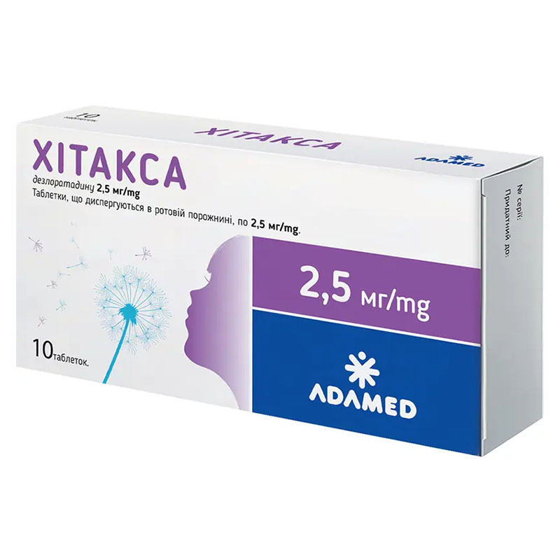 Хітакса таблетки по 2.5 мг 10 шт.