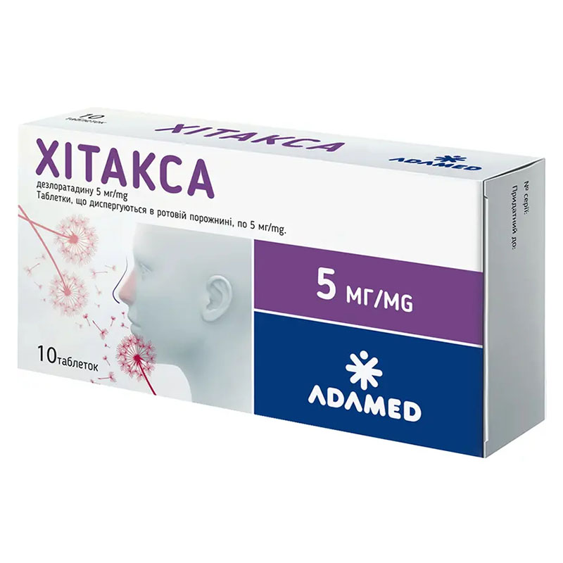 Хітакса таблетки по 5 мг 10 шт.