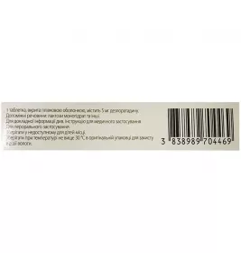 Дезрадин пігулки по 5 мг 10 шт.
