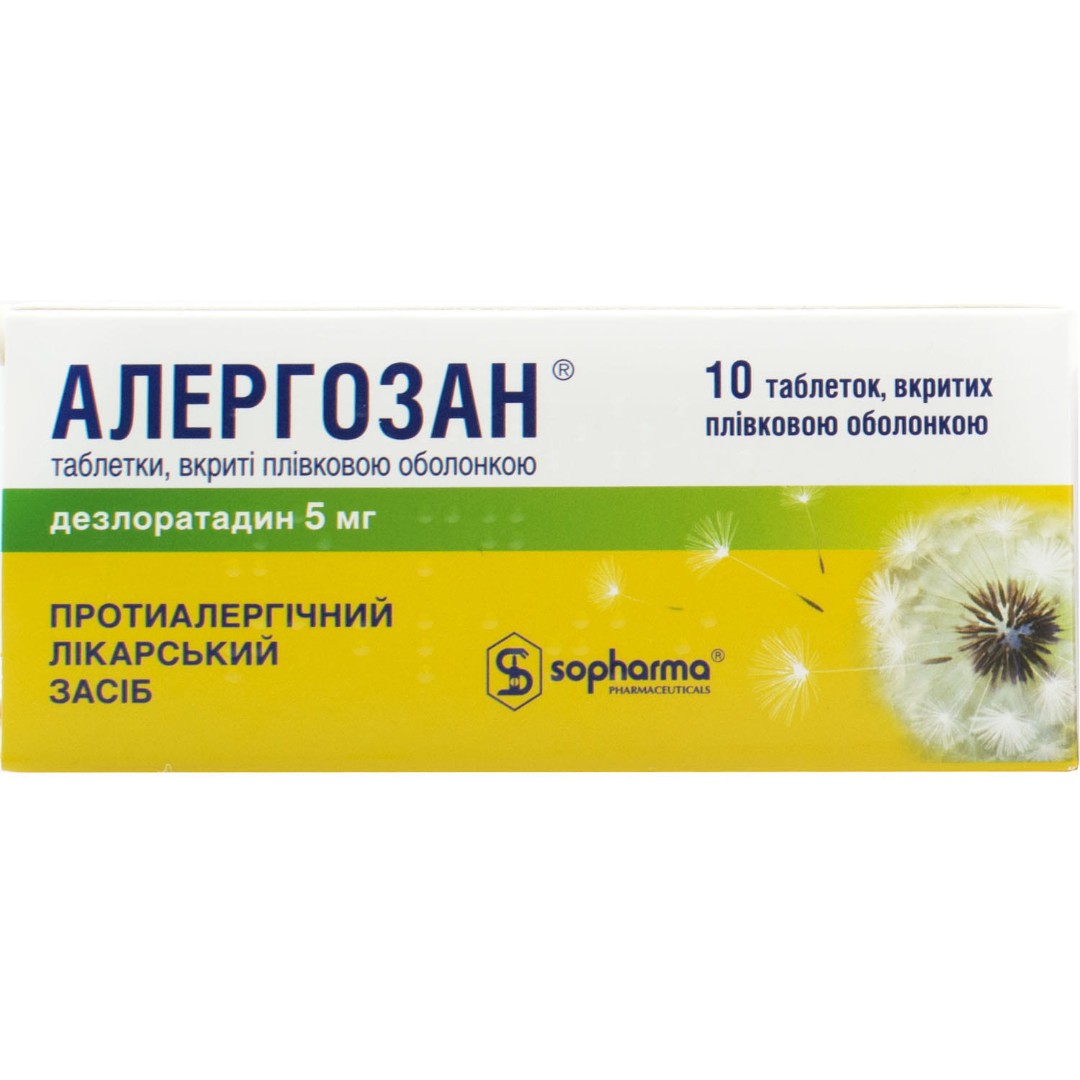 Алергозан таблетки по 5 мг 10 шт. (10х1) Алергозан таблетки по 5 мг 10 шт. (10х1)