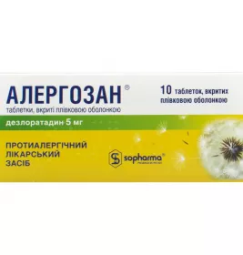 Алергозан таблетки по 5 мг 10 шт. (10х1)