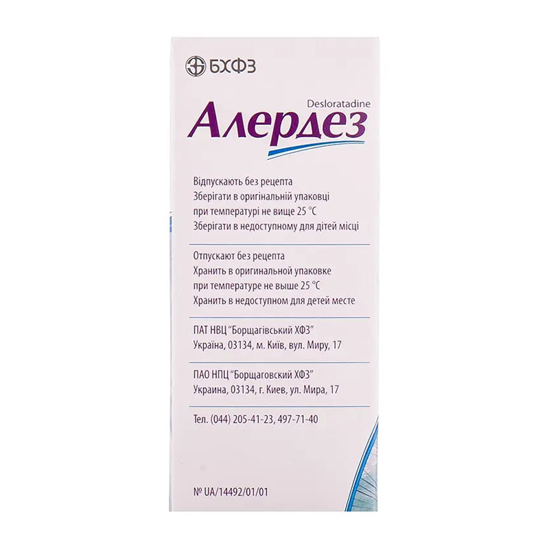 Алердез сироп 0,5 мг/мл по 100 мл у флаконі 1 шт.