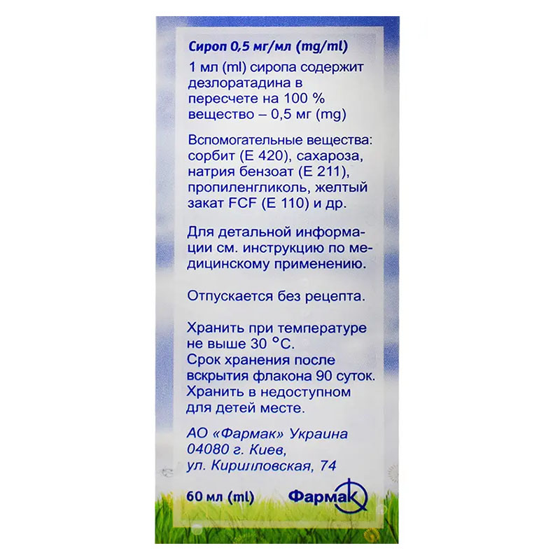 Едем сироп 0.5 мг/мл по 60 мл у флаконі