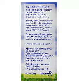 Едем сироп 0.5 мг/мл по 60 мл у флаконі