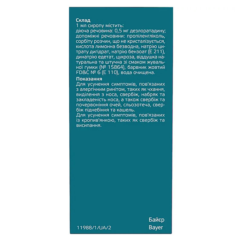 Еріус сироп 0.5 мг/мл по 60 мл у флаконі