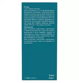 Еріус сироп 0.5 мг/мл по 60 мл у флаконі
