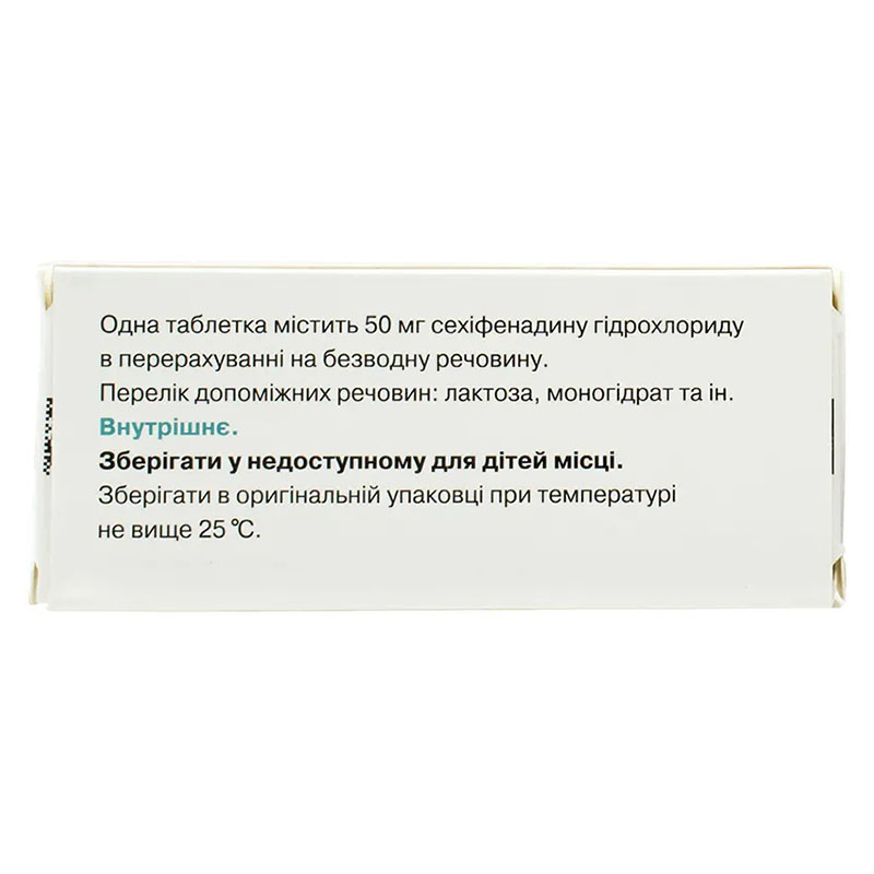 Гістафен таблетки по 50 мг 20 шт. (10х2)