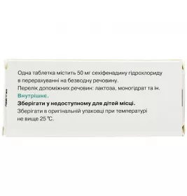 Гістафен таблетки по 50 мг 20 шт. (10х2)