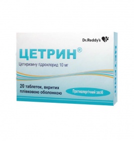 Цетрин таблетки по 10 мг 20 шт. (10х2)