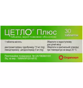 Цетло плюс таблетки по 5 мг 30 шт. (10х3)