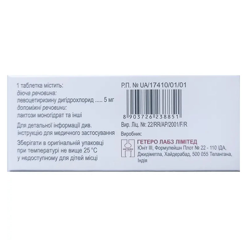 Лазин таблетки по 5 мг 10 шт. (10х1)