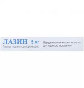 Лазин таблетки по 5 мг 10 шт. (10х1)