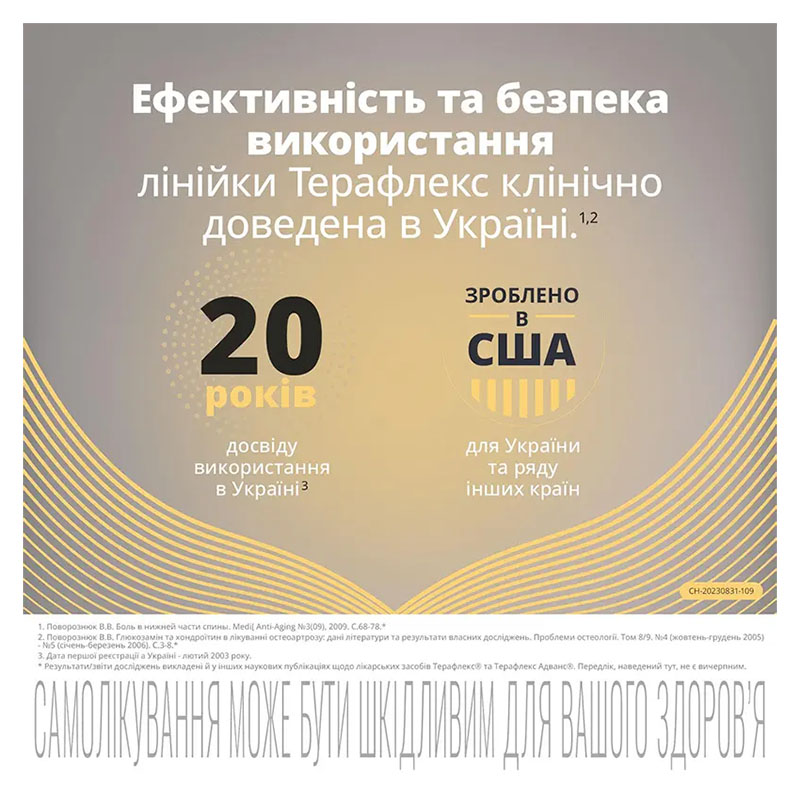 Терафлекс капсули 60 шт. у флаконі