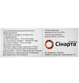 Синарта раствор для инъекций.200мг/мл в ампулах по 2 мл 5 шт.
