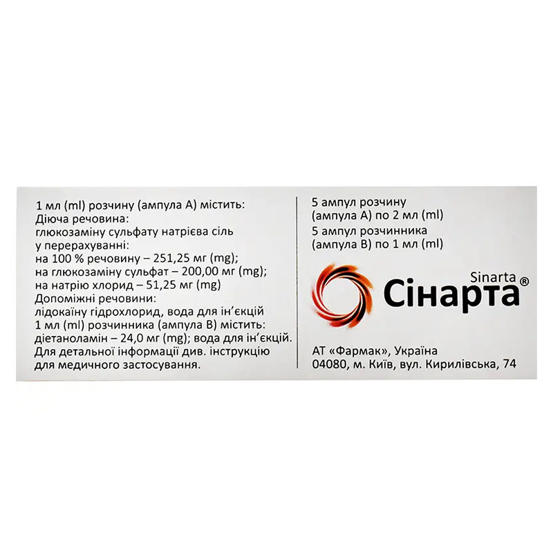 Сінарта розчин для ін'єкцій.200мг/мл у ампулах по 2 мл 5 шт.