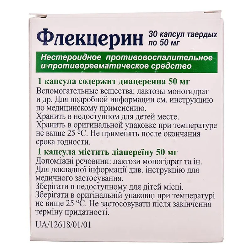 Флекцерин капсули тв. по 50 мг 30 шт. (10х3)