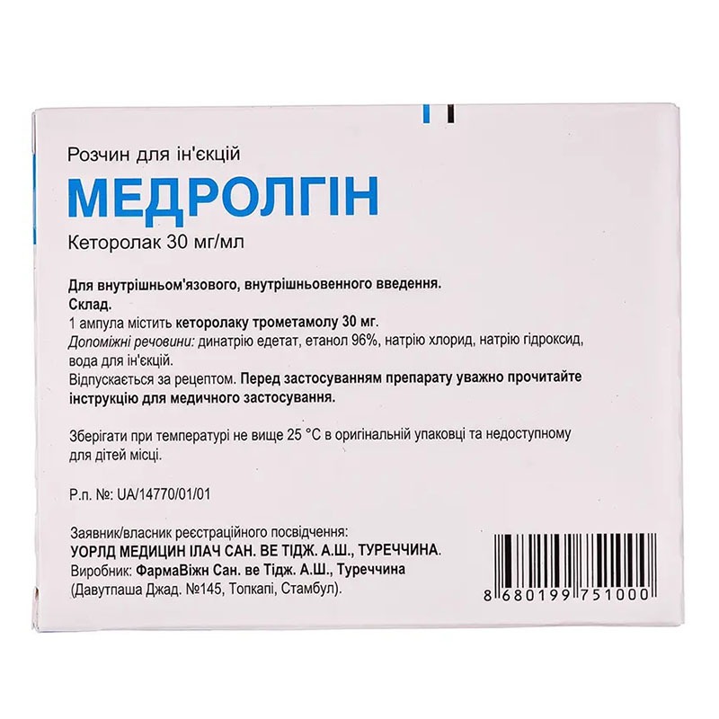 Медролгін розчин для ін'єкцій 30 мг/мл в ампулах по 1 мл 5 шт.
