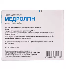 Медролгін розчин для ін'єкцій 30 мг/мл в ампулах по 1 мл 5 шт.