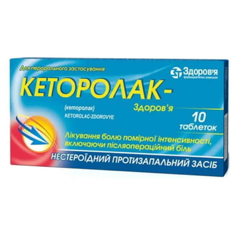 Кеторолак - Здоров'я таблетки по 10 мг 10 шт.