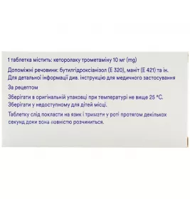 Кеторол Экспресс таблетки по 10 мг 10 шт.