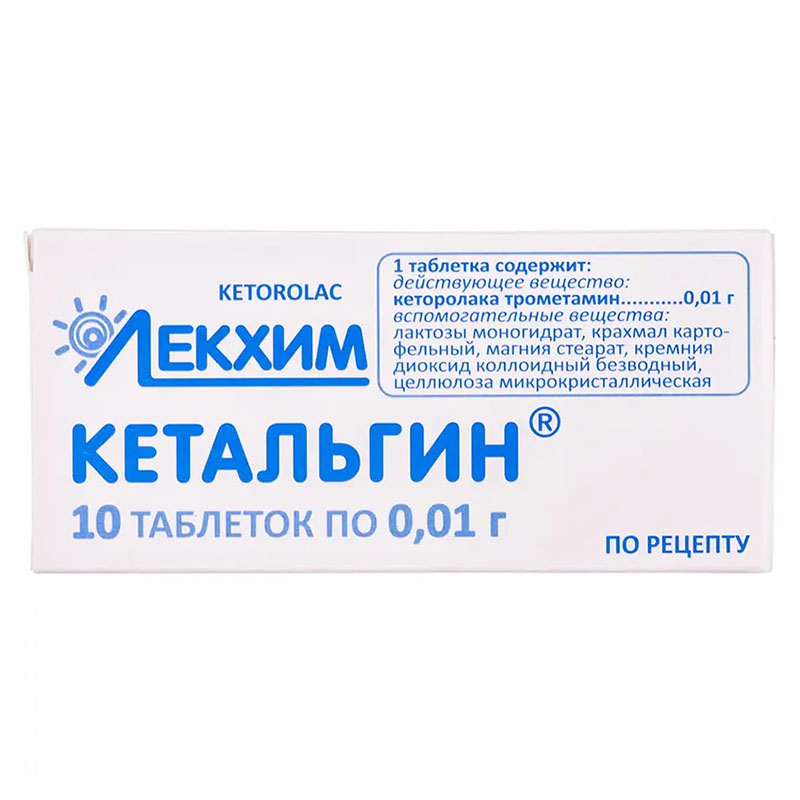Кетальгин таблетки по 1 мг 10 шт. - Лекхім
