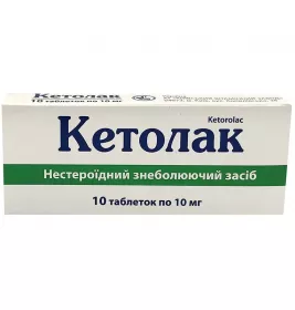 Кетолак таблетки по 10 мг 10 шт.